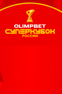 Зенит &mdash; ЦСКА